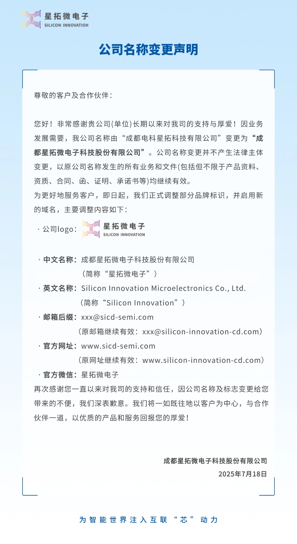 成都电科公海jcjc更名为公海jcjc微电子2.jpg